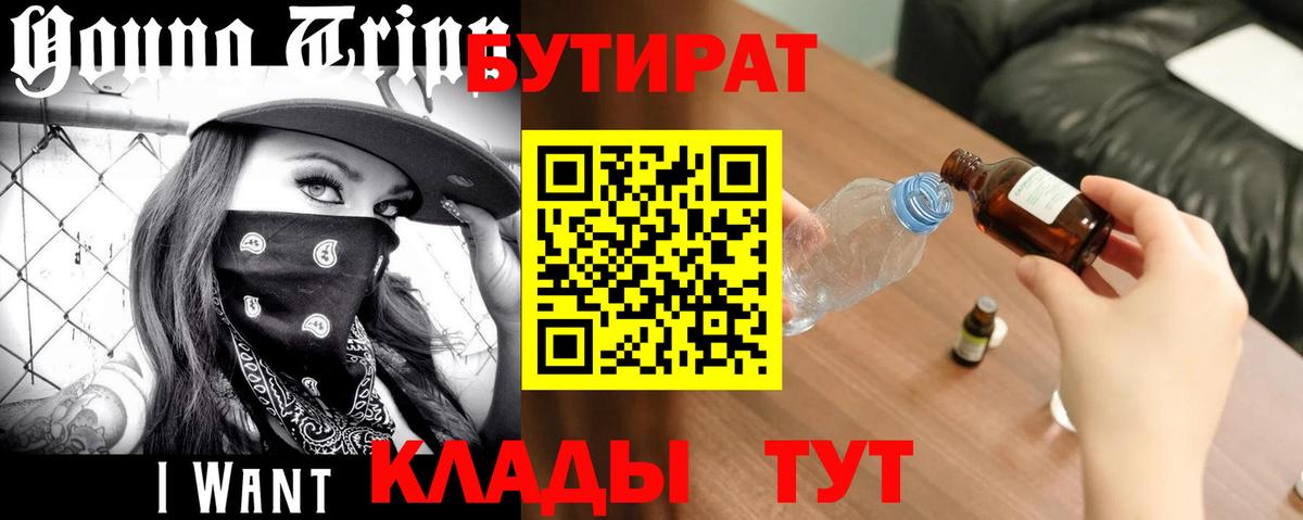 Бутират буратино Елабуга