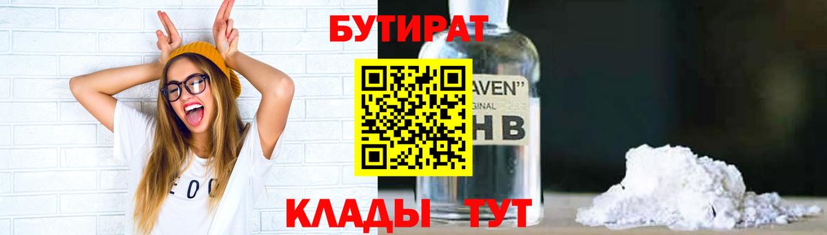 БУТИРАТ  БУТИРАТ жидкий экстази  Вход с VPN  Елабуга 
