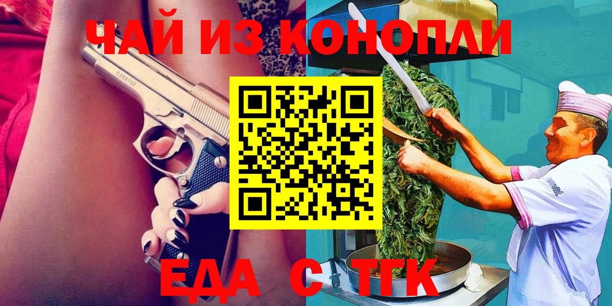 Елабуга  Cannafood конопля  Вход с VPN 