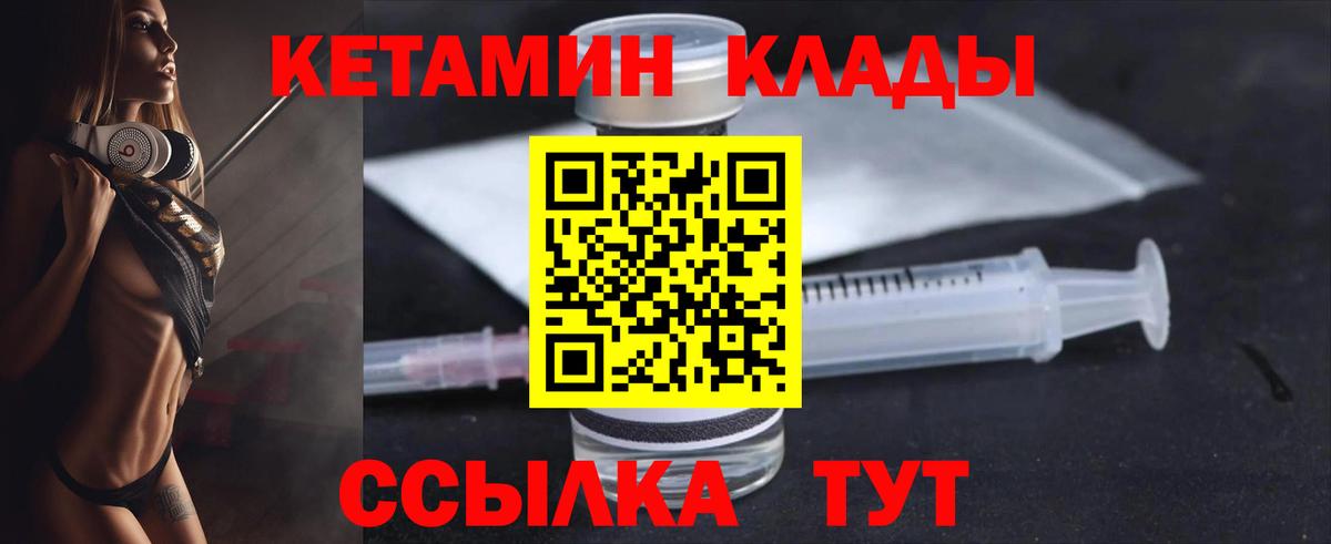 Кетамин ketamine  Вход с VPN  Елабуга 