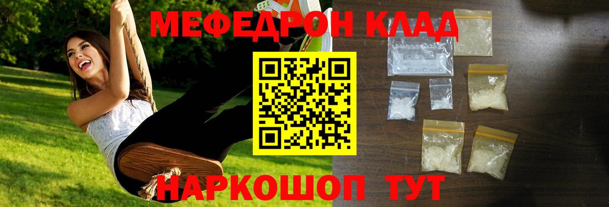 МЯУ-МЯУ мяу мяу  цены   Меф  Вход с VPN  Елабуга  МЯУ-МЯУ mephedrone 